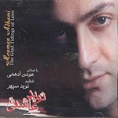 تو رو پیدا کردم از هومن ادهمی